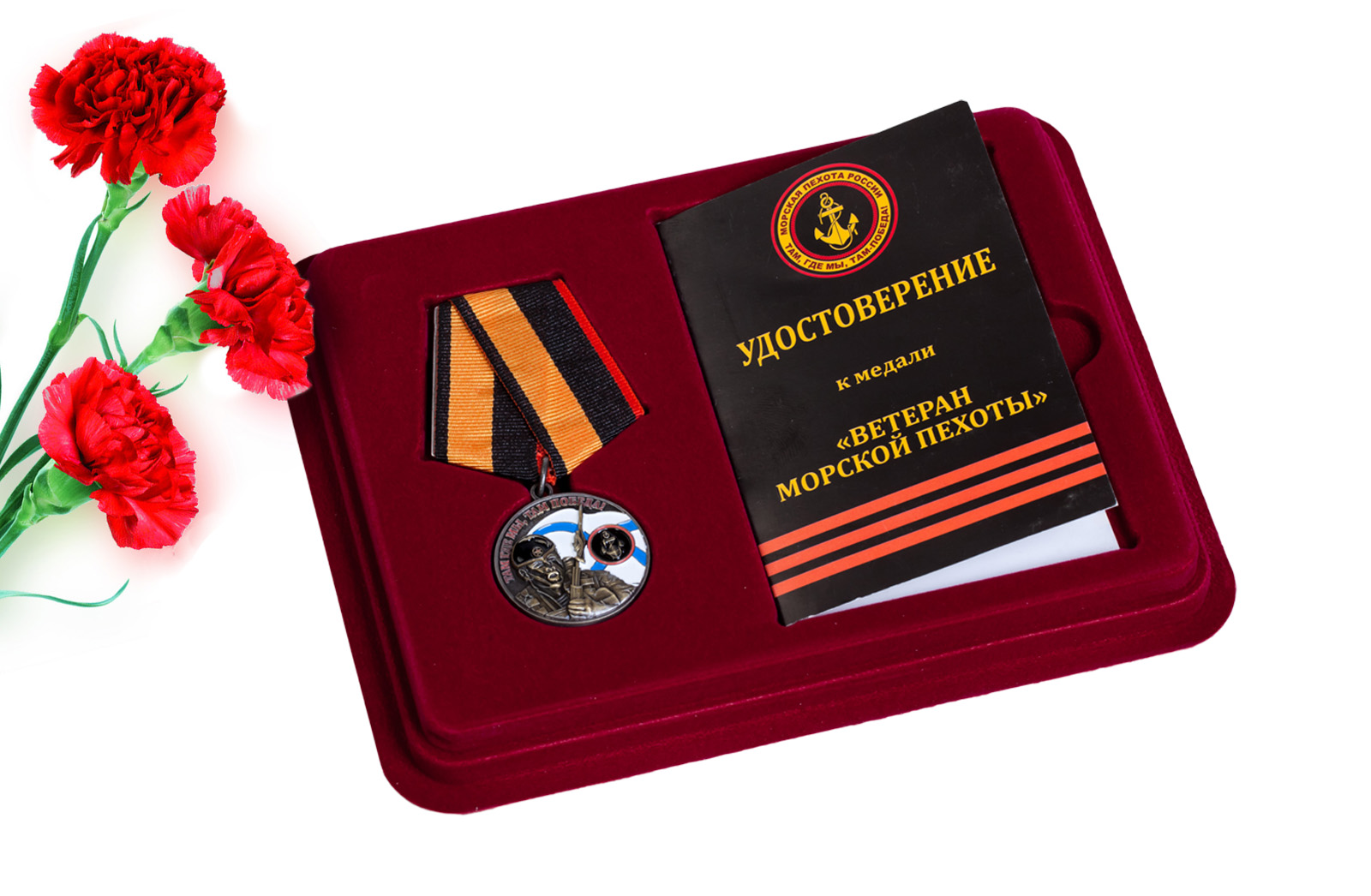 Медаль в бордовом футляре Ветеран Морской пехоты