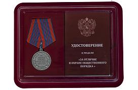 Медаль в бордовом футляре За отличие в охране общественного порядка