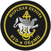 Шеврон Морской пехоты 810 ОБрМП