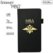 Блокнот МВД (9.5х18 см)