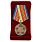 Медаль в бархатистом футляре За укрепление боевого содружества СССР (муляж) 2