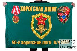Флаг Хорогская ДШМГ 90x135 большой