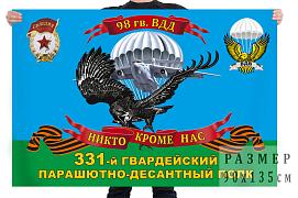 Флаг 331 гвардейского парашютно-десантного полка 98 гв. ВДД