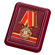Памятная медаль ГСВГ в наградной коробке с удостоверением в комплекте