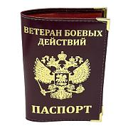 Обложка на паспорт с тиснением Ветеран боевых действий