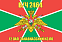 Флаг в/ч 2464 2 оап, Закавказский КЗ ПО 140х210 огромный 1