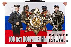 Флаг 100 лет Вооруженным силам России