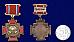 Знак За отличие Охрана и безопасность 5