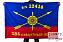 Флаг РВСН 285-й ракетный полк в/ч 12416 1