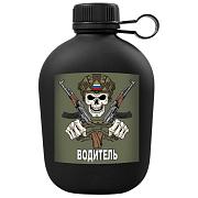 Походная фляга Водитель