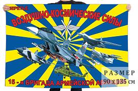 Флаг 15 бригады армейской авиации РФ – Веретье