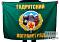 Флаг ПВ Гадрутский погранотряд 1