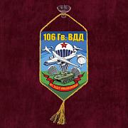 Вымпел 106 гв. ВДД Нет задач невыполнимых на присоске