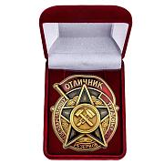 Знак в бархатистом футляре Отличник государственных трудовых резервов 1942-1946 годы