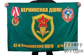Флаг Керкинская ДШМГ 90x135 большой