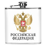 Карманная фляжка Российская Федерация 170 мл; 10х11 см