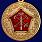 Медаль 150 лет Западному военному округу МО РФ в наградной коробке с удостоверением в комплекте 3