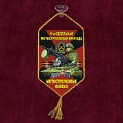 Вымпел 4 отдельная Мотострелковая бригада на присоске