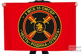 Флаг 3 МСБ Честь – Родина – Отвага 35 ОМСБР
