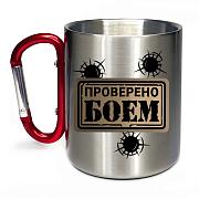 Кружка с карабином Проверено боем