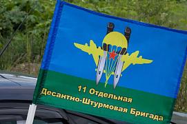 Флаг на машину с кронштейном 11 ОВДБр Улан-Удэ