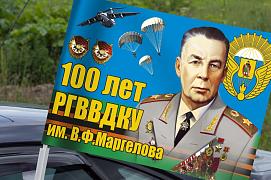 Флаг на машину с кронштейном Юбилей РВВДКУ имени генерала армии В.Ф. Маргелова