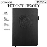 Кожаный блокнот Морская пехота (13.5х19.5 см)