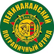 Наклейка Ленинаканский пограничный отряд