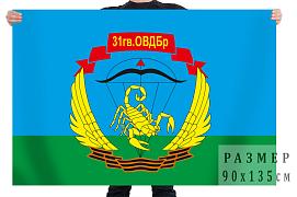 Флаг 31 гв. ОВДБр