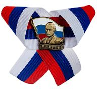 Значок с Путиным на триколоре
