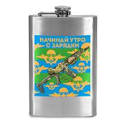 Карманная фляжка ВДВ Начинай утро с зарядки