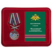 Медаль в бордовом футляре За службу в Суоярвском пограничном отряде