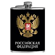 Карманная фляжка Российская Федерация с гербом 260 мл; 9х15 см