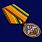 Медаль Ветеран химического разоружения в наградной коробке с удостоверением в комплекте 4