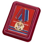 Медаль За проявленную доблесть 1 степени в наградной коробке с удостоверением в комплекте