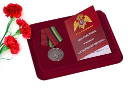 Медаль в бордовом футляре За разминирование (Росгвардии)