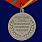 Медаль За отличие в военной службе (ФСБ) I степени в наградной коробке с удостоверением в комплекте 5