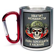 Кружка с карабином Хватит ненависти – пора переходить к насилию