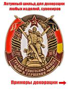 Декоративная накладка ГСВГ