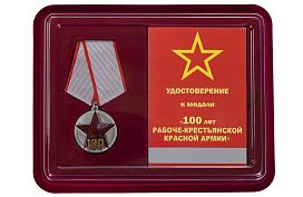 Медаль в бордовом футляре 100 лет РККА