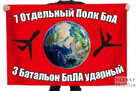 Флаг 7 отдельный полк БпА 3 батальон БпЛА ударный