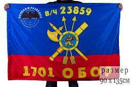 Флаг РВСН 1701-й Отдельный батальон охраны и разведки в/ч 23859