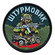 Нашивка Штурмовик с медведем (8х8см)