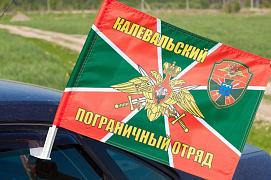 Флаг на машину с кронштейном Калевальского погранотряда