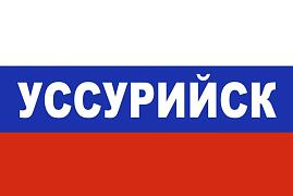 Флаг триколор Уссурийск