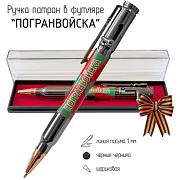 Ручка патрон Погранвойска в футляре