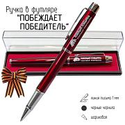 Подарочная ручка Побеждает победитель, проигрывает проигрыватель в футляре