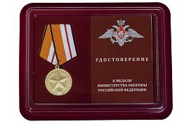 Медаль в бордовом футляре За отличие в соревнованиях 1 место
