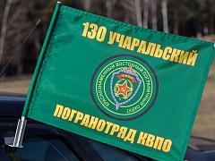 Флаг на машину с кронштейном 130 Учаральский ПогО