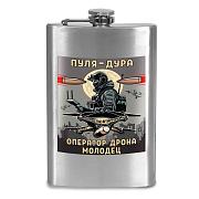 Карманная Фляжка Пуля – дура, оператор дрона – молодец
